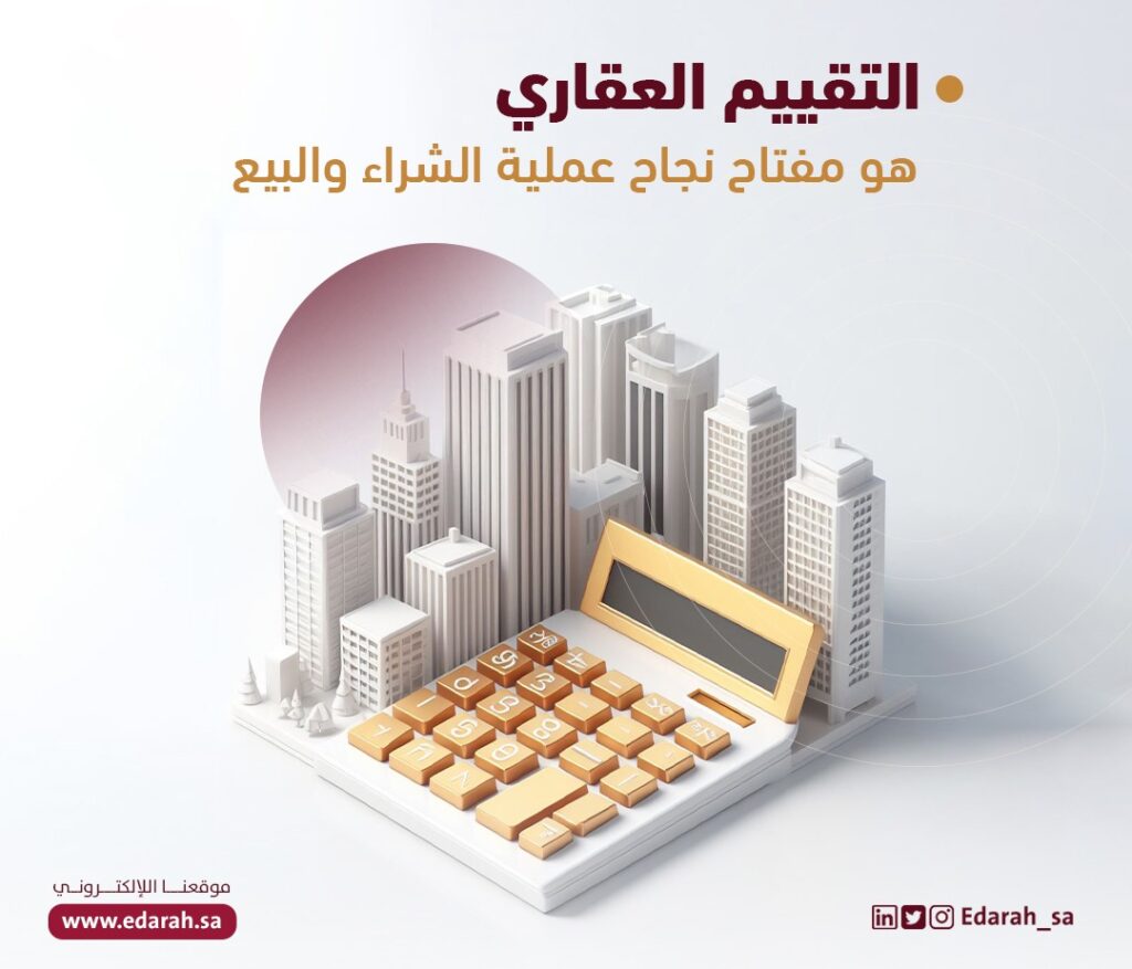 تقرير تقييم عقاري