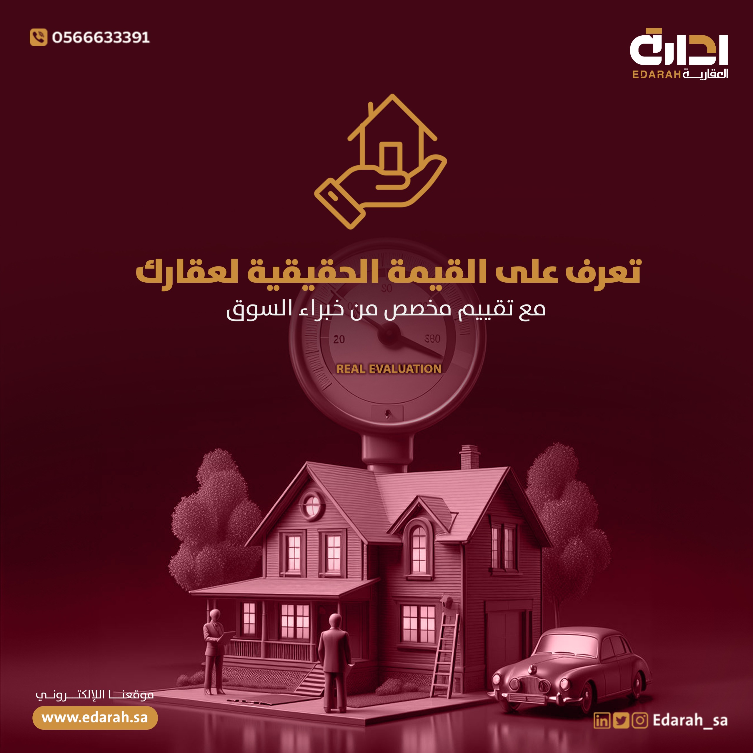 نظام تقييم العقار الجديد