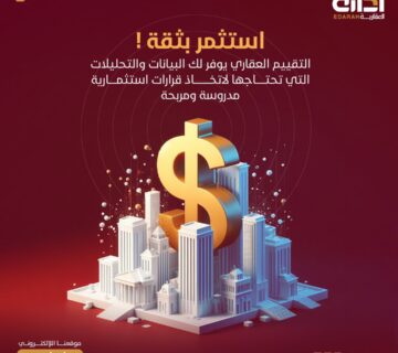 تحليل سوق العقارات