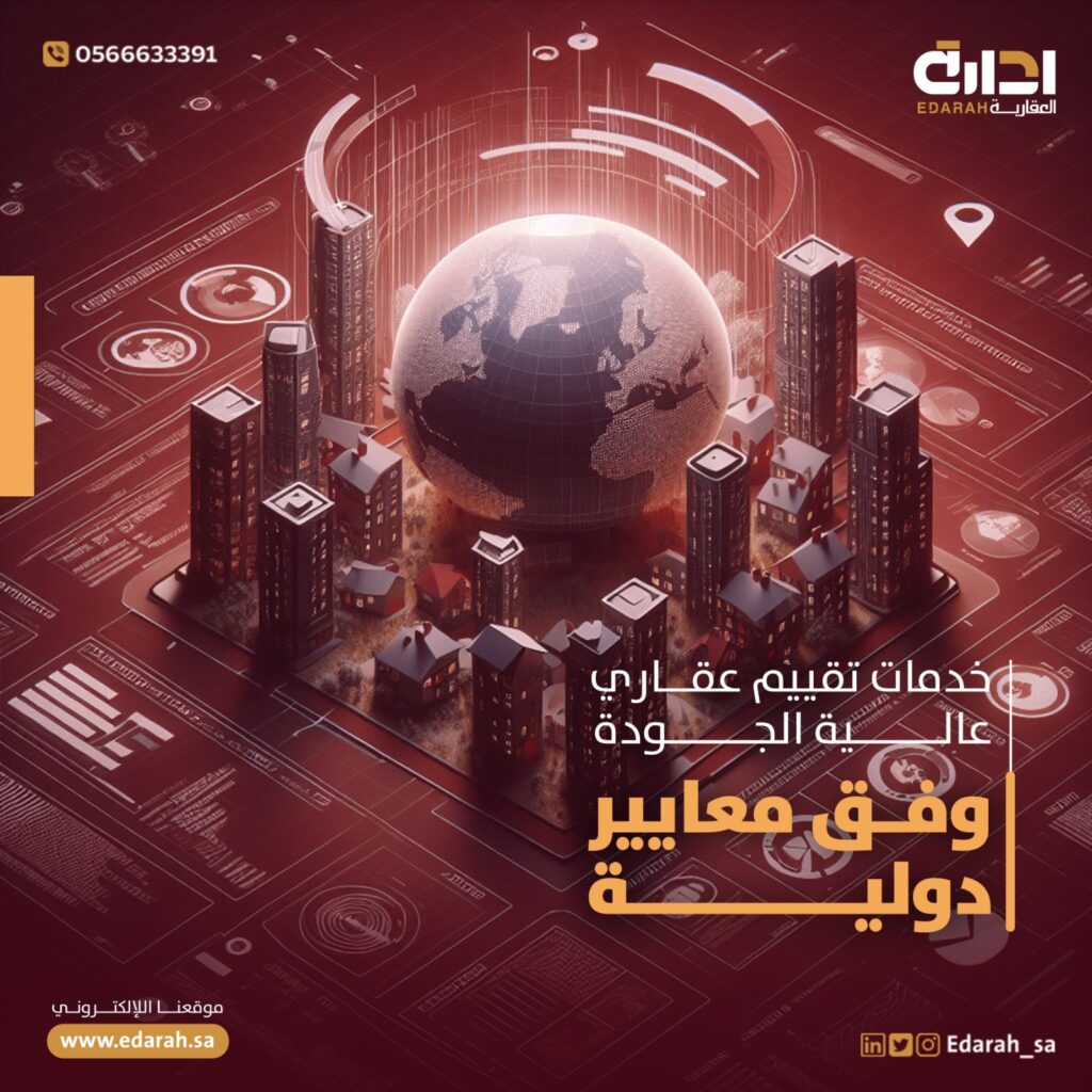 شركة تقييم عقاري