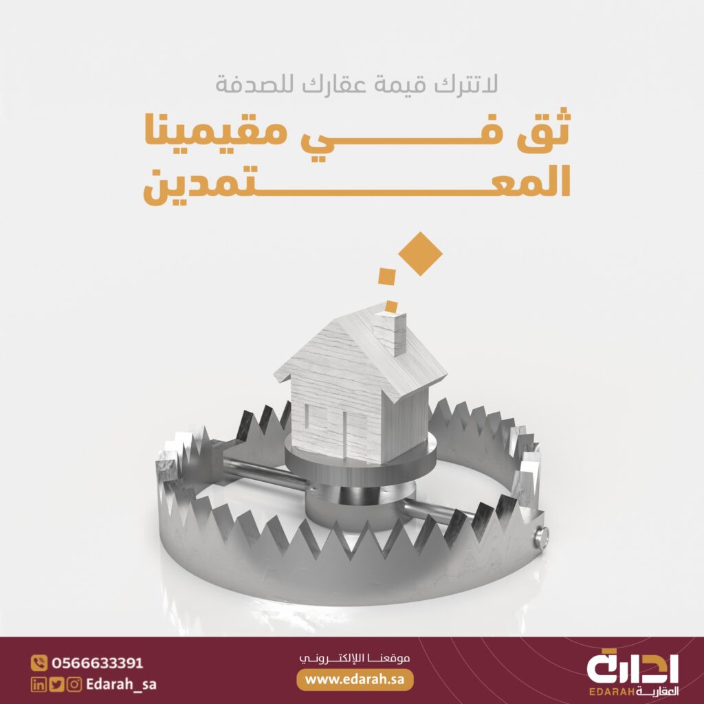 مقيم عقاري معتمد