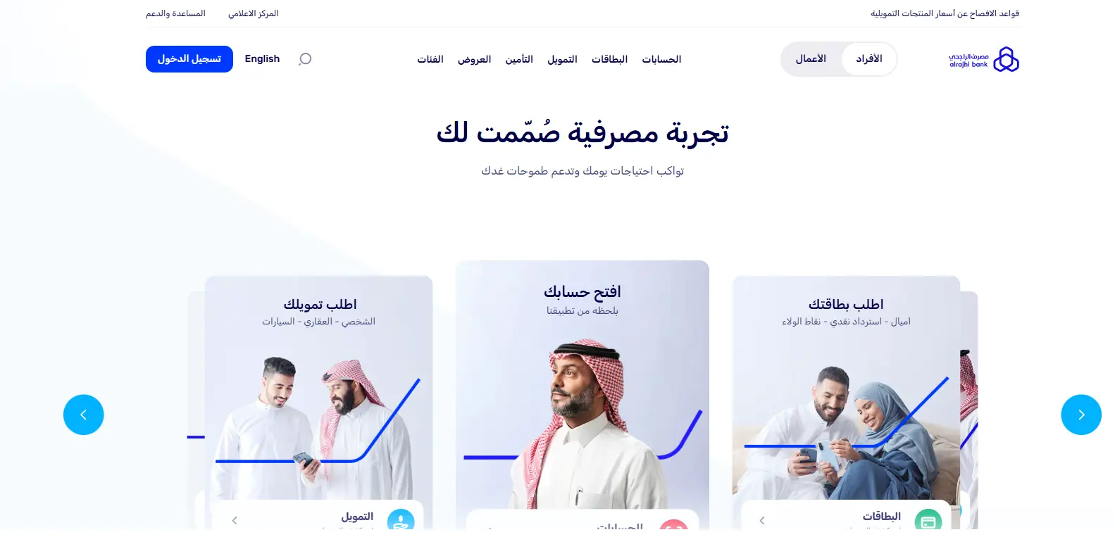 تمويل عقاري بنك الراجحي: