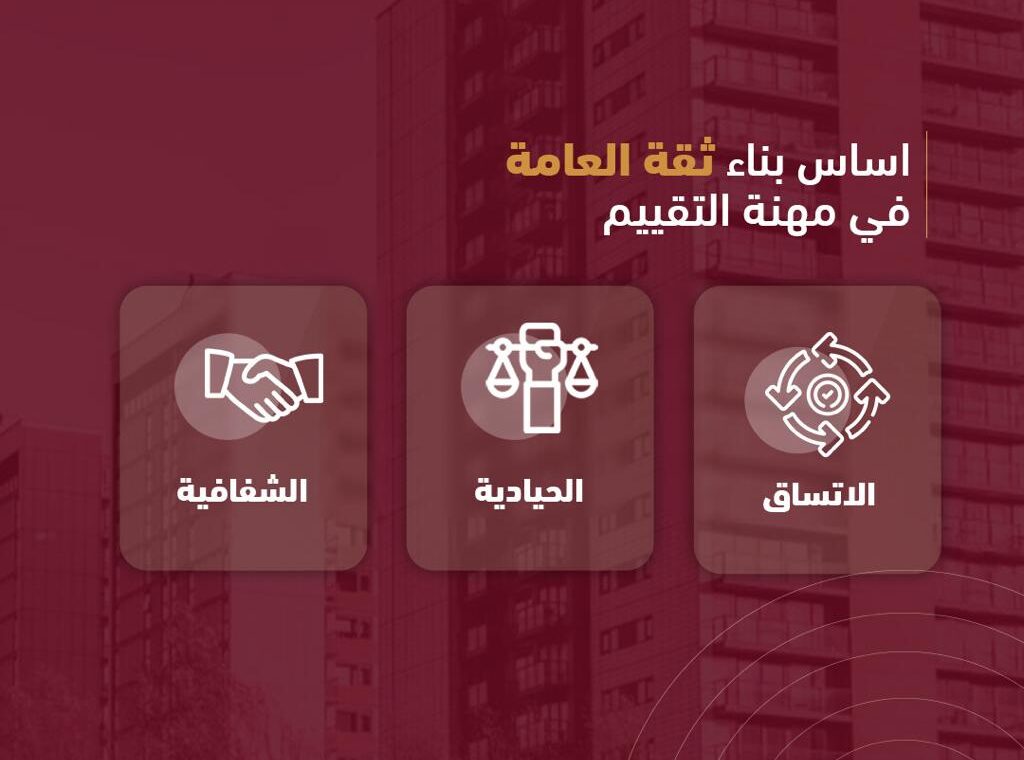 مهنة التقييم