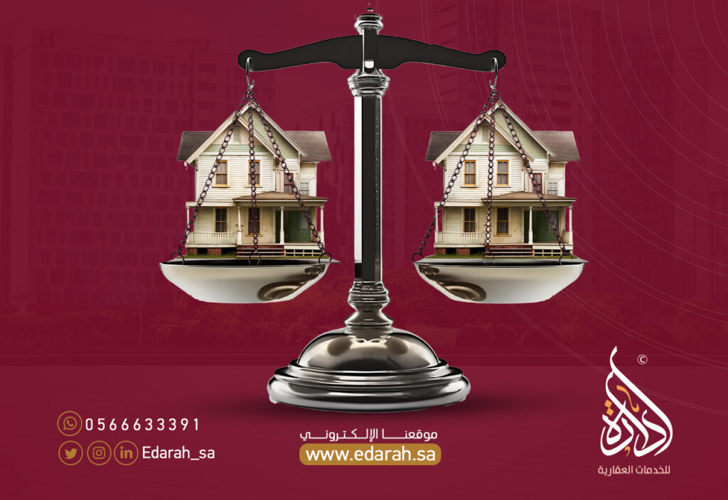 التقييم العقاري للمواريث