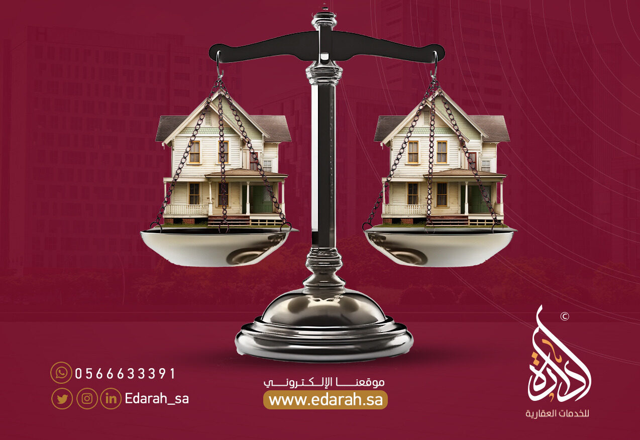 التقييم العقاري للمواريث