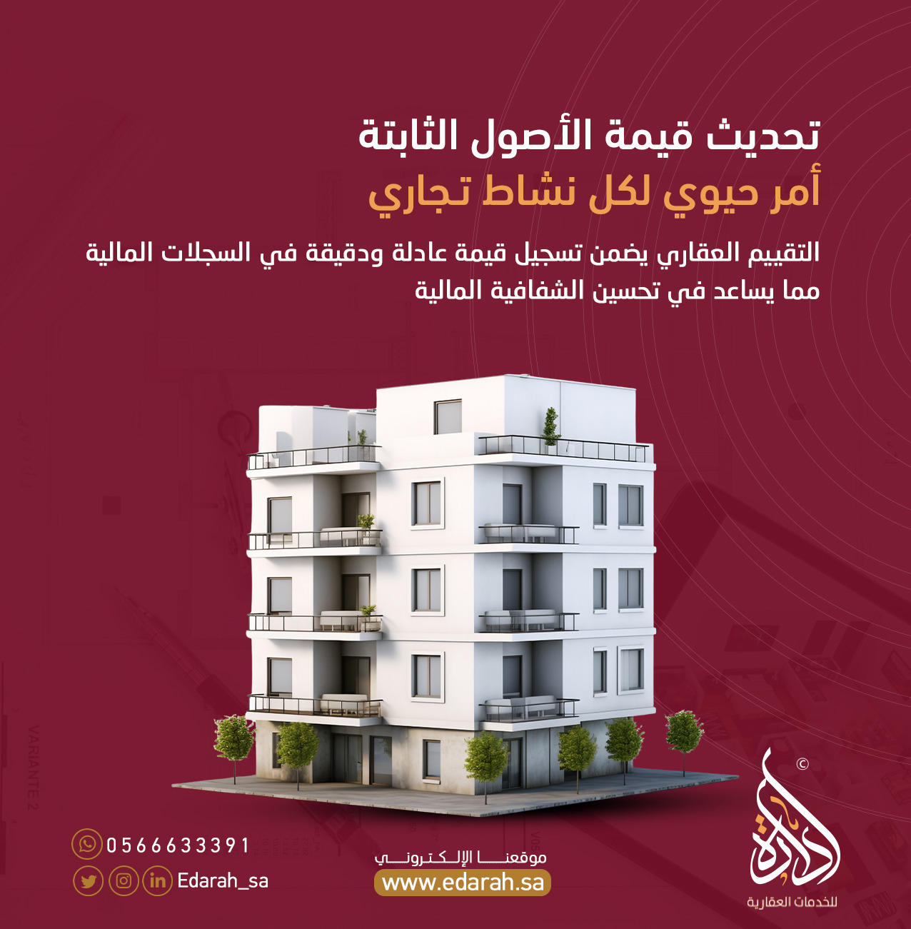 تحديث قيمة الأصول الثابتة