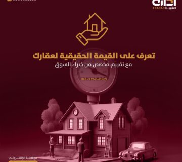 طرق تقييم قيمة مراكز التسوق