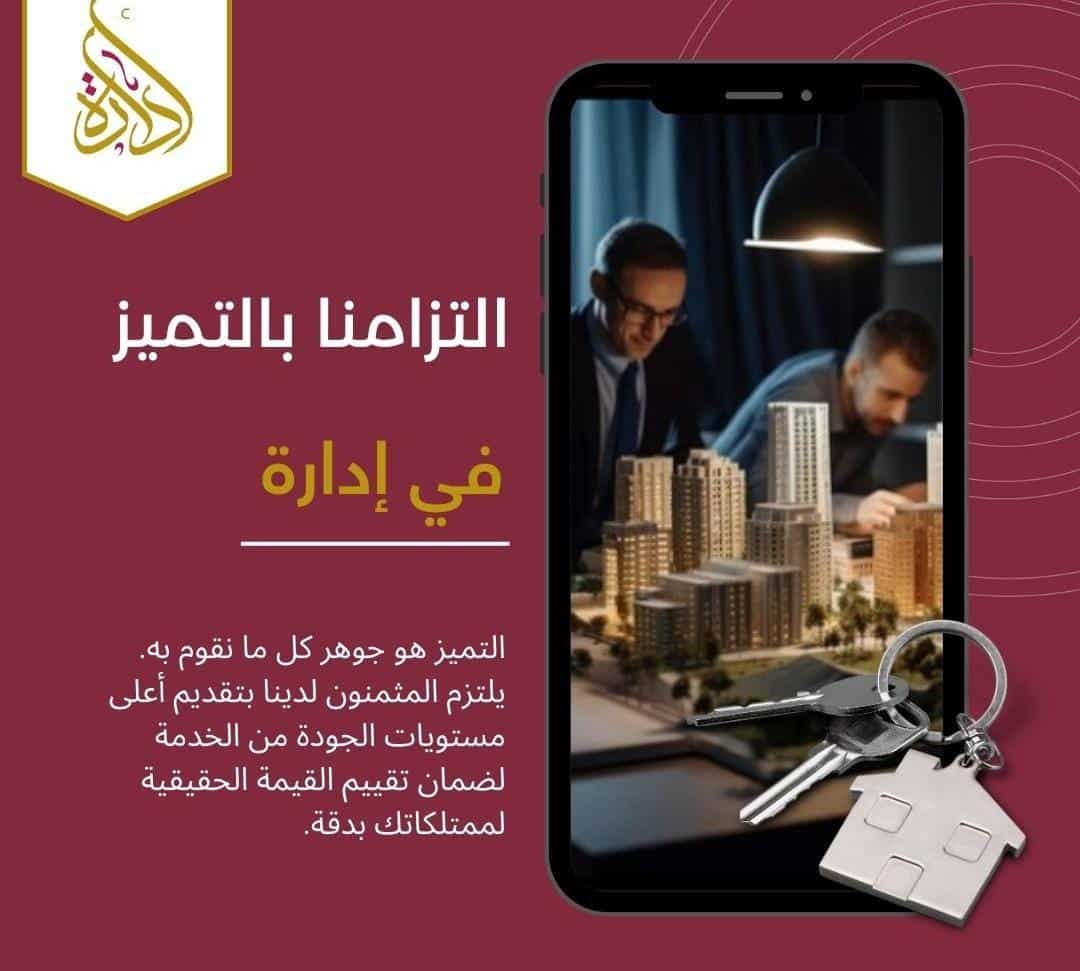 أتعاب الخبير العقاري