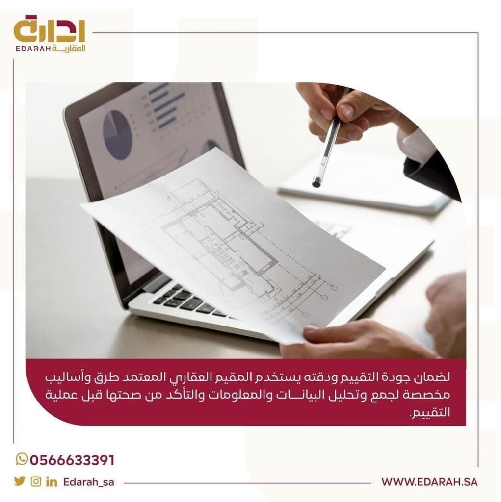 التقييم العقاري للعقارات التجارية