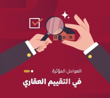 التقييم العقاري للمباني التاريخية