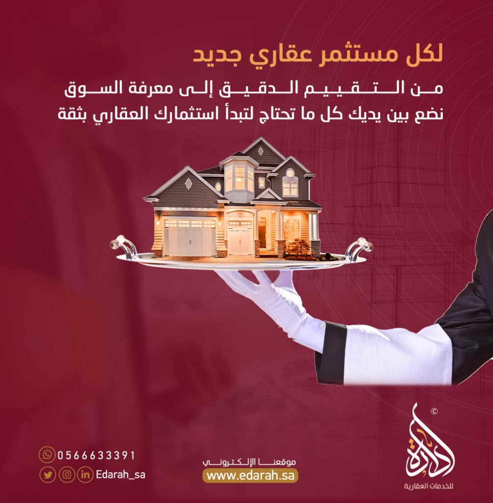 مستقبل التقييم العقاري