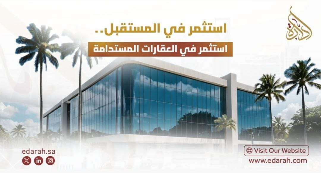 التقييم العقاري المستدام