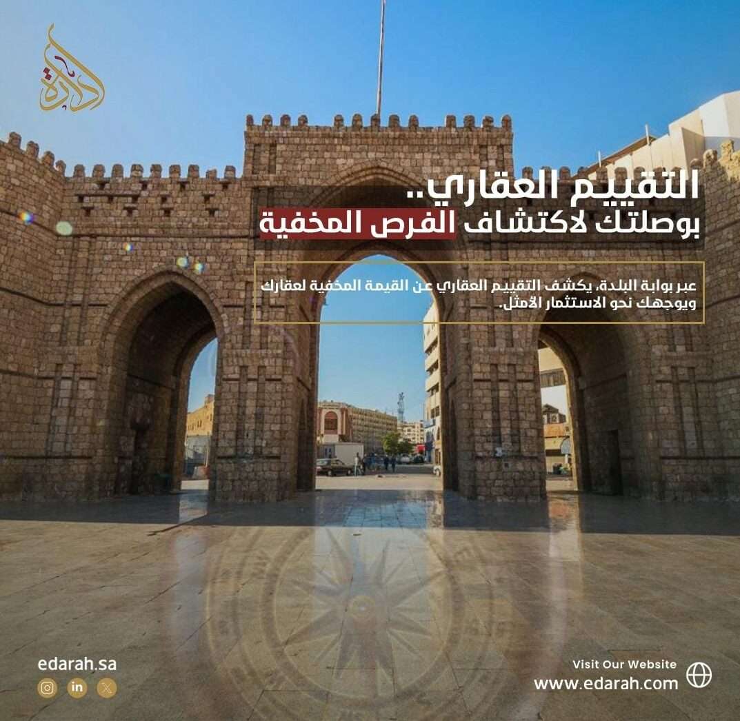 التقييم العقاري للمشاريع السياحية