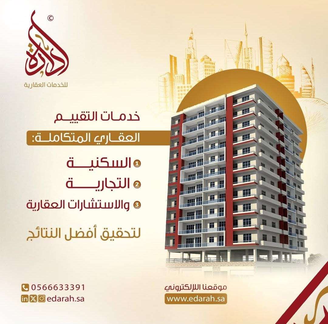 التقييم العقاري التجاري