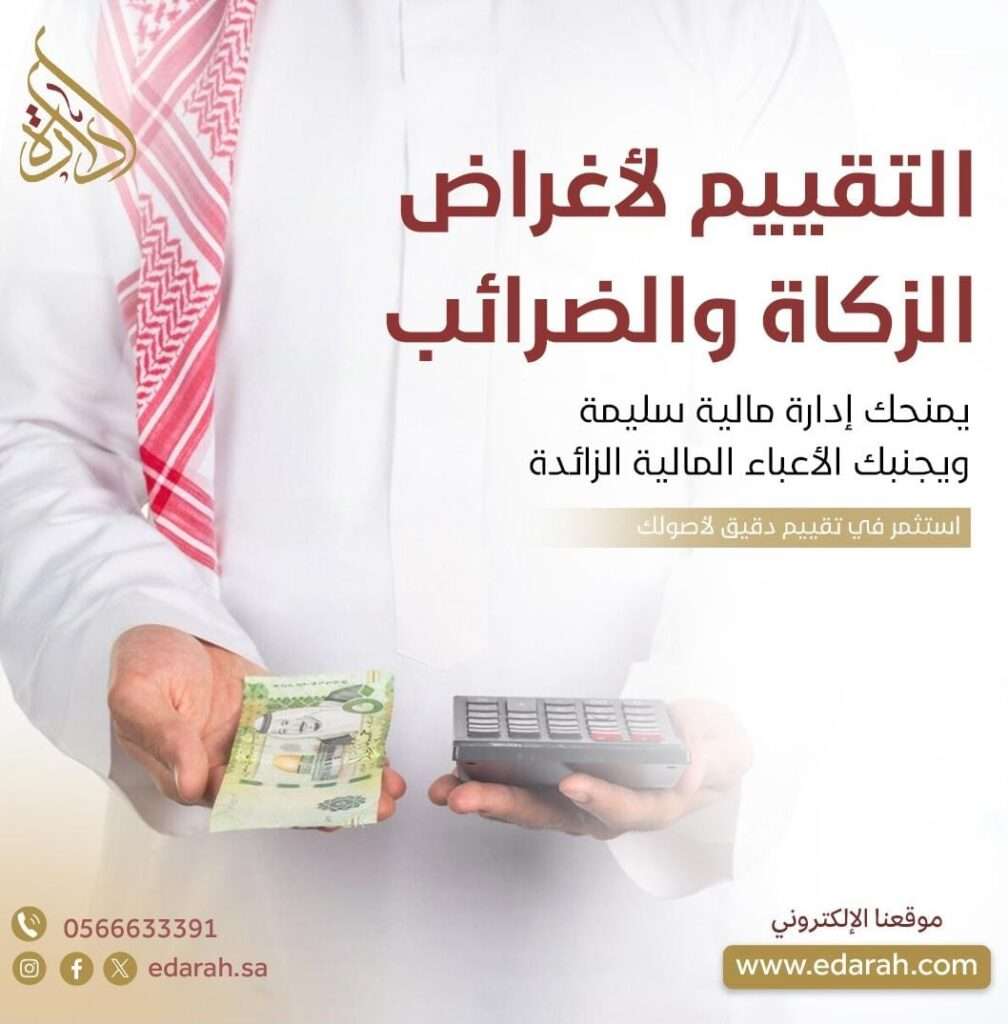 التقييم العقاري لأغراض الضرائب