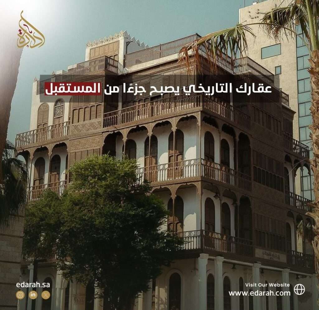 التقييم العقاري للأبنية التاريخية