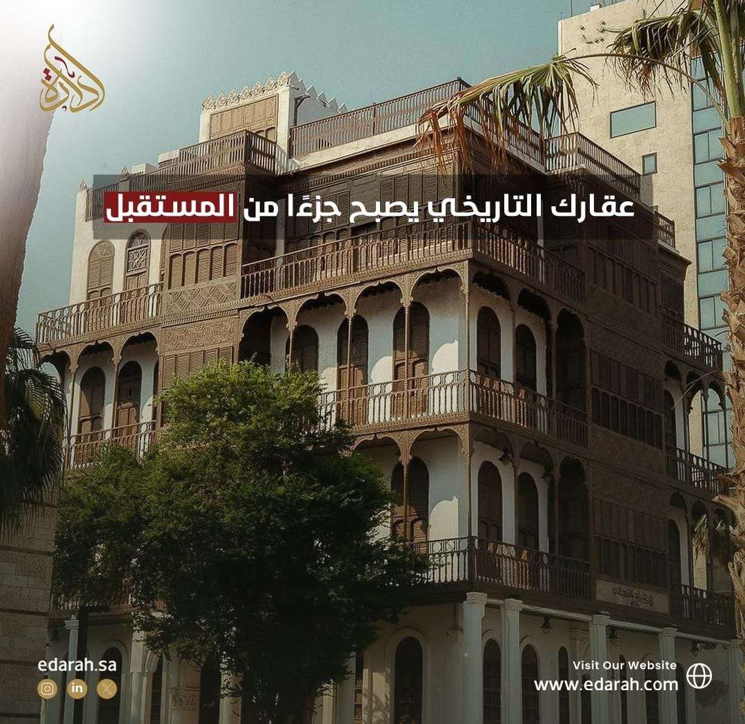 التقييم العقاري للأبنية التاريخية