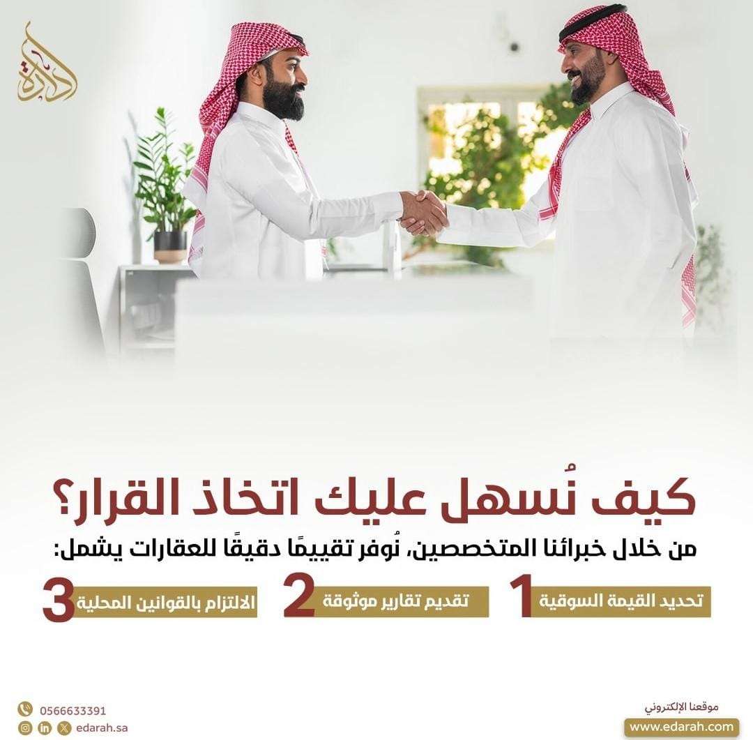 التقييم العقاري للمشاريع الإنشائية