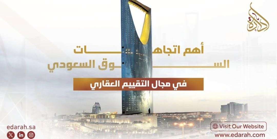 تحليل أسواق العقارات