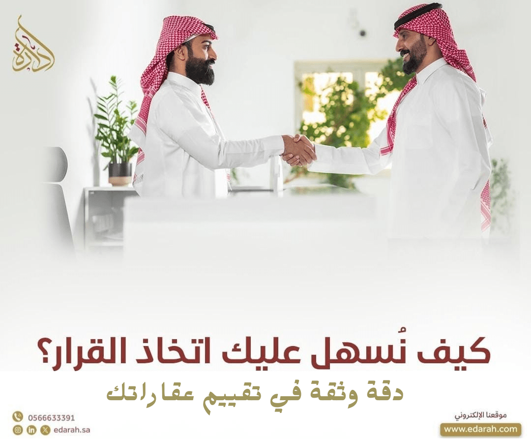 المقيم العقاري المعتمد