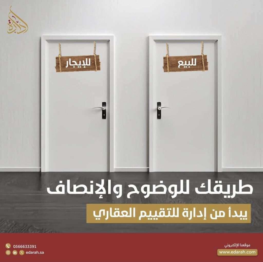 تقييم الوحدات السكنية