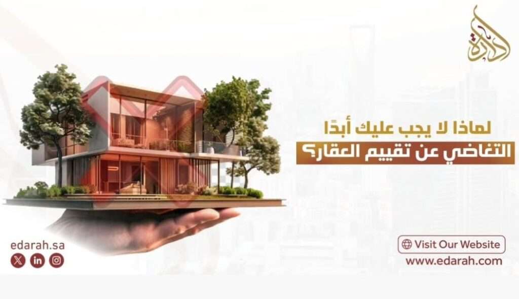 فحص التقييم العقاري