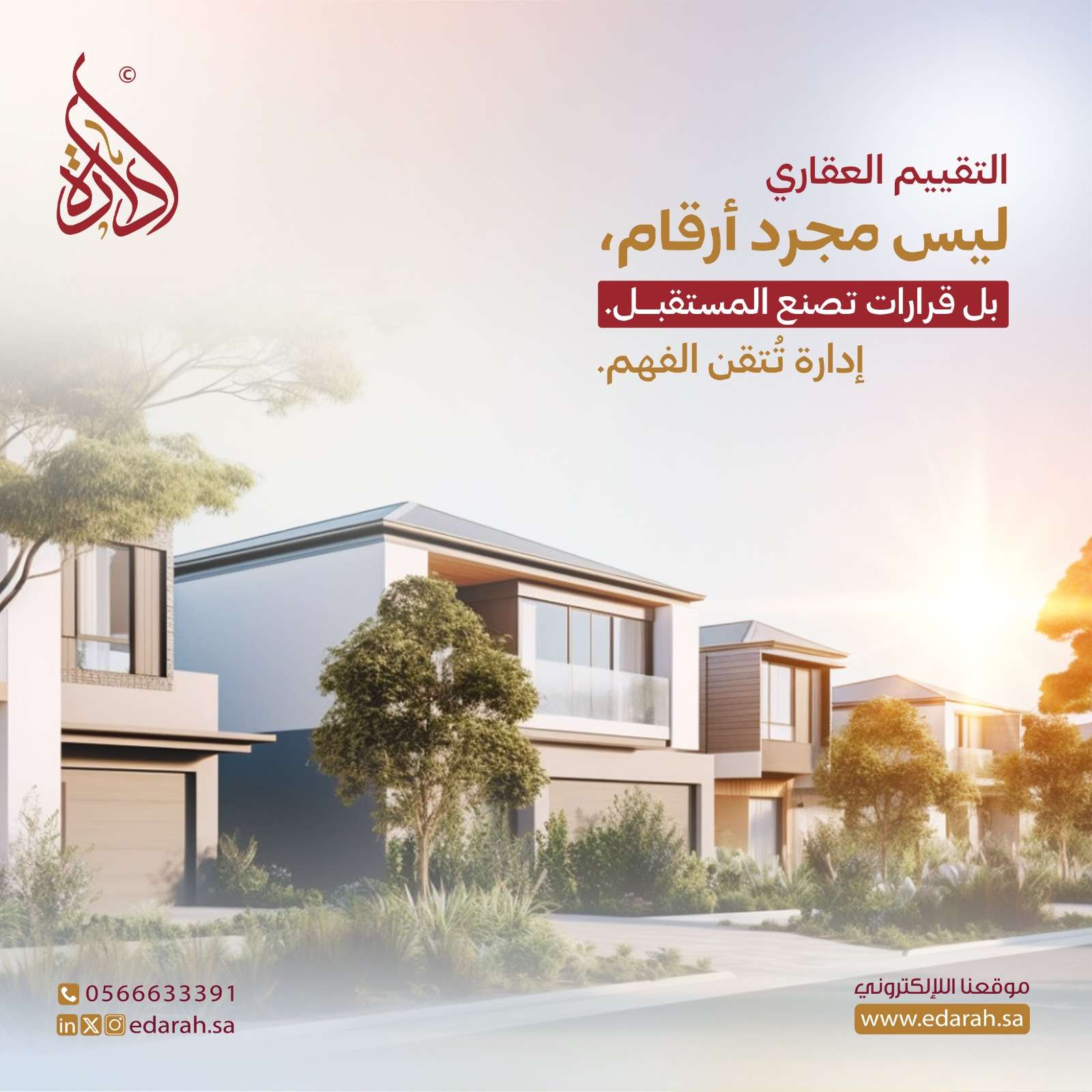 دليل التقييم العقاري