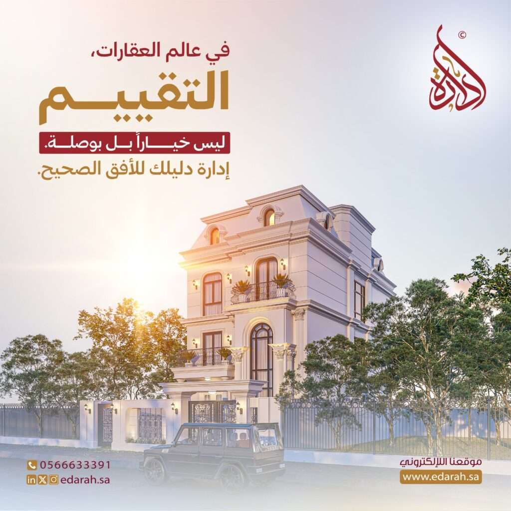 التقييم المالي للعقارات