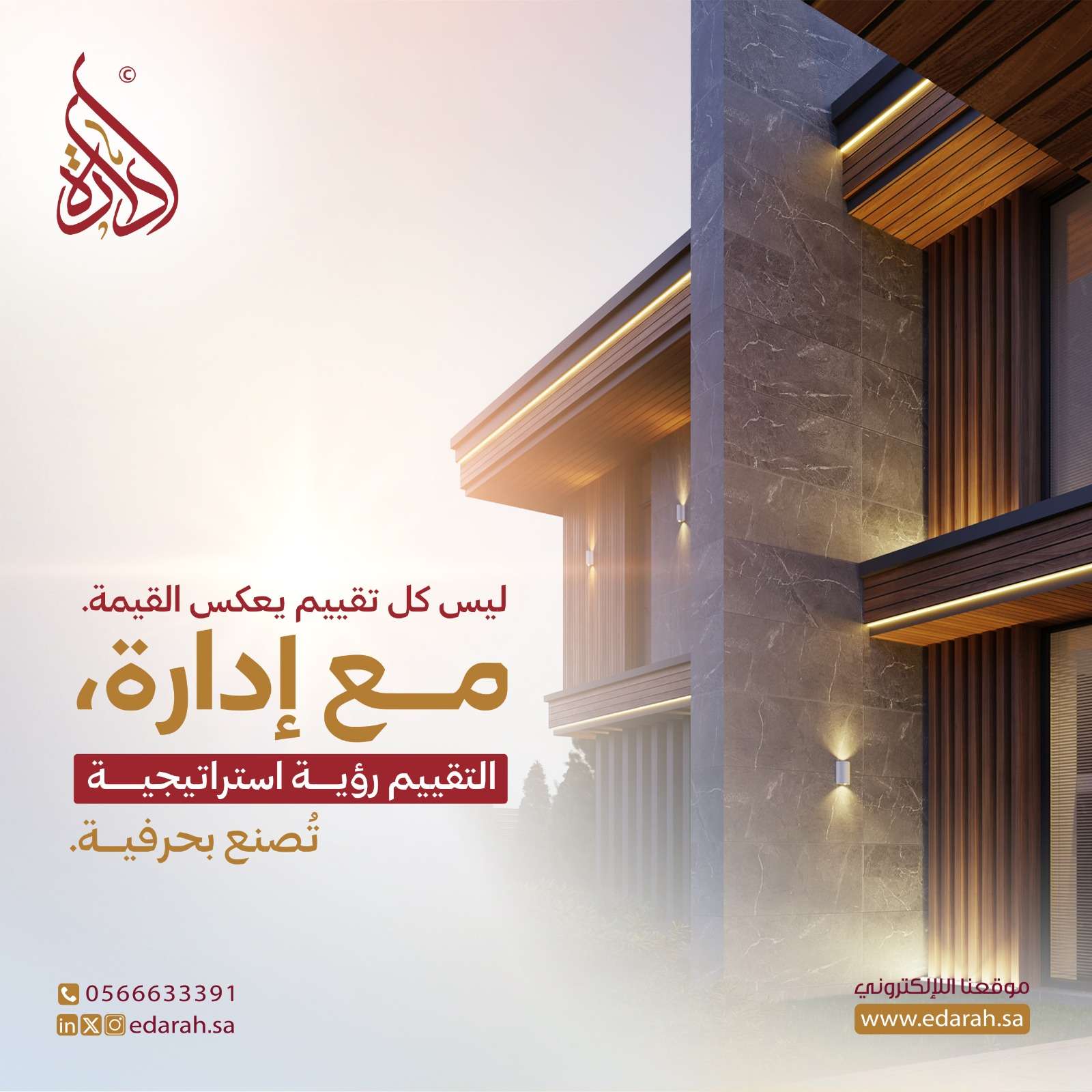 التقييم العقاري الاحترافي