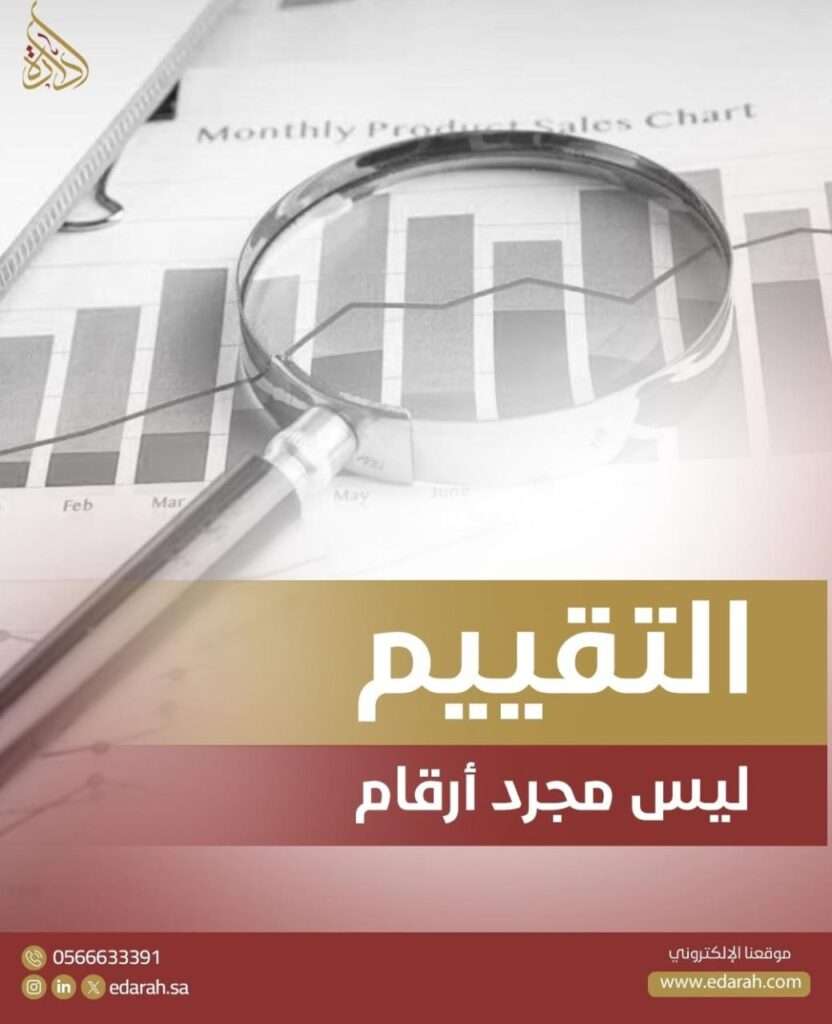 تقييم العقار للمشتري