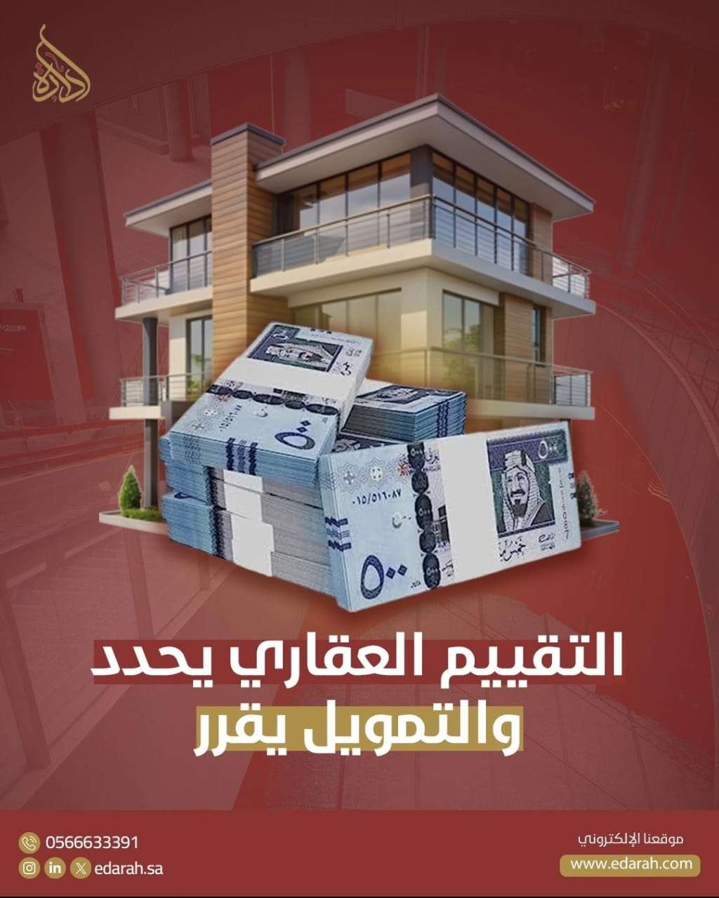 التقييم العقاري لتمويل البنوك