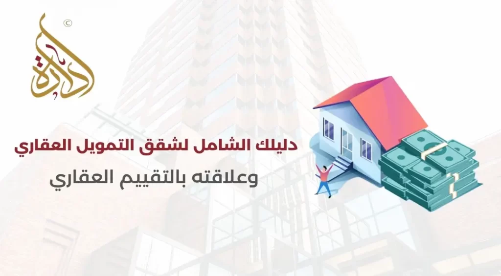 شقق تمويل عقاري