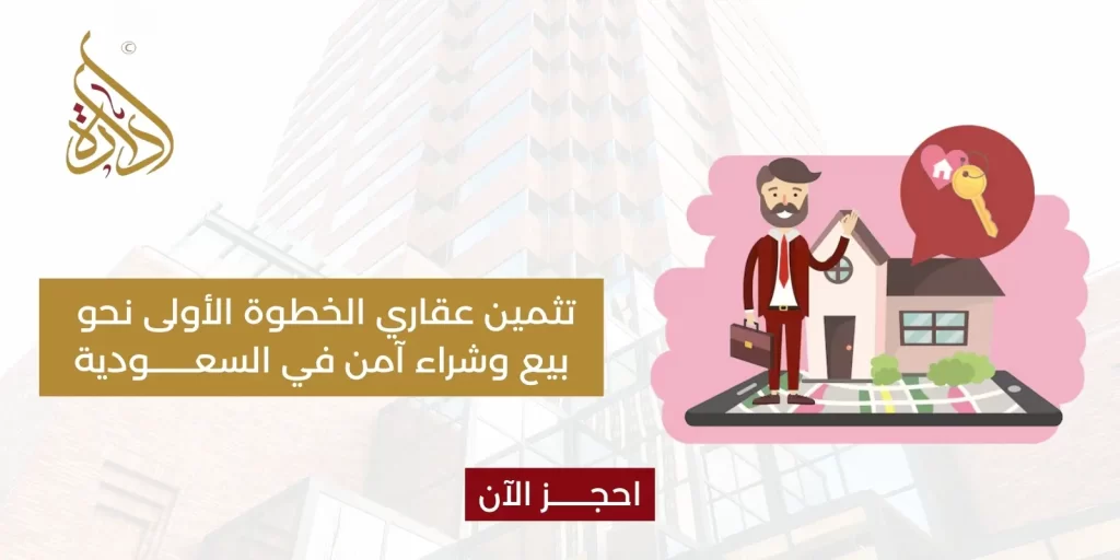 تثمين عقاري