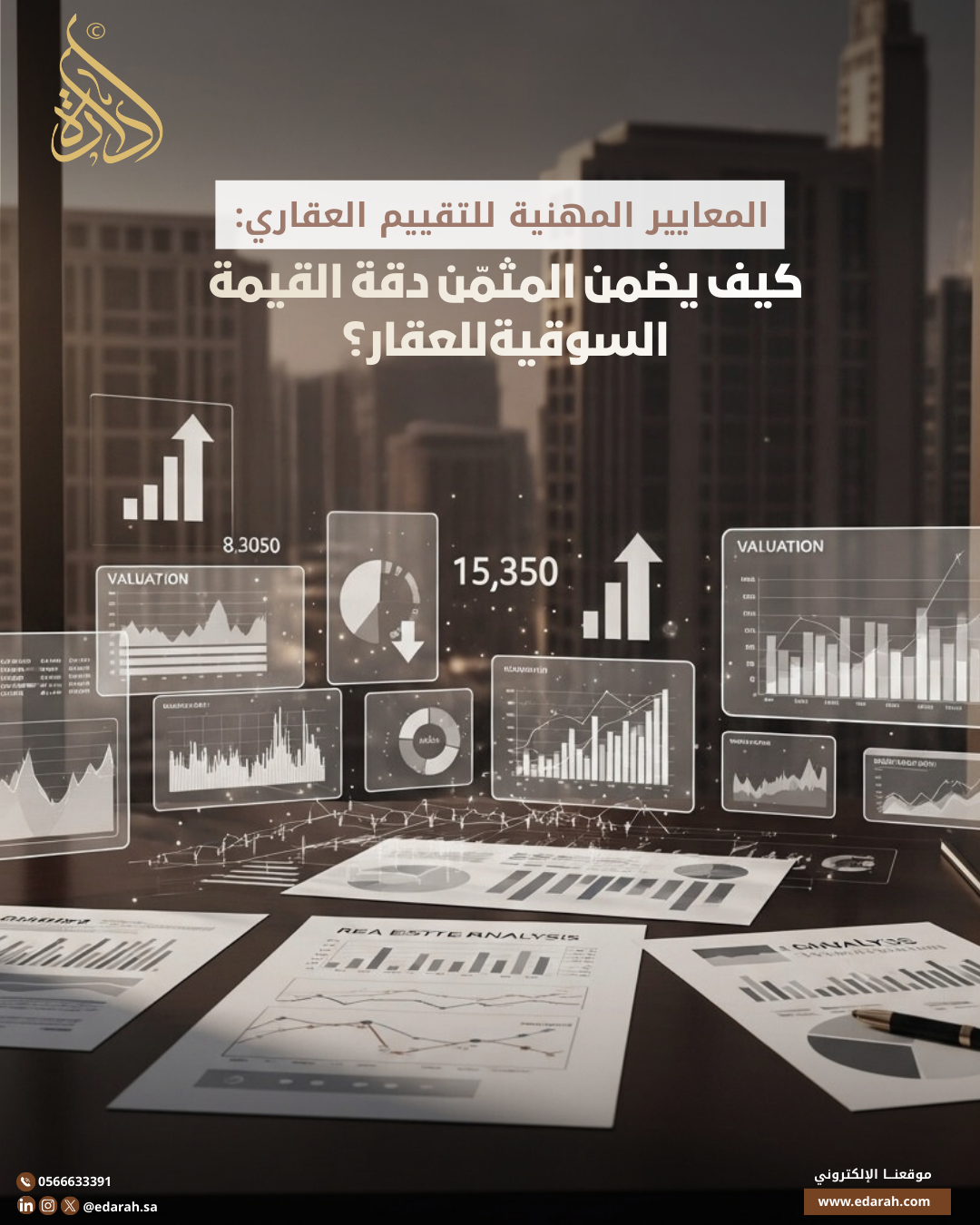 متي تحتاج الي تقييم عقاري معتمد؟