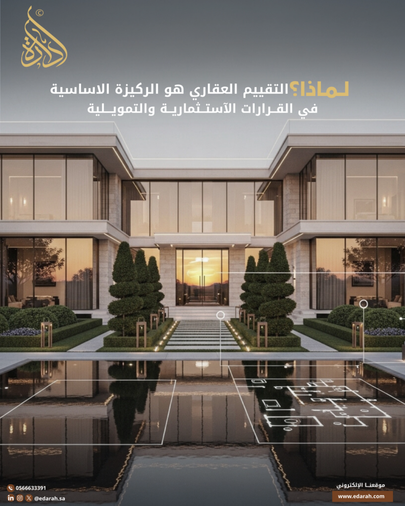 تقييم-المشاريع-تحت-الإنشاء