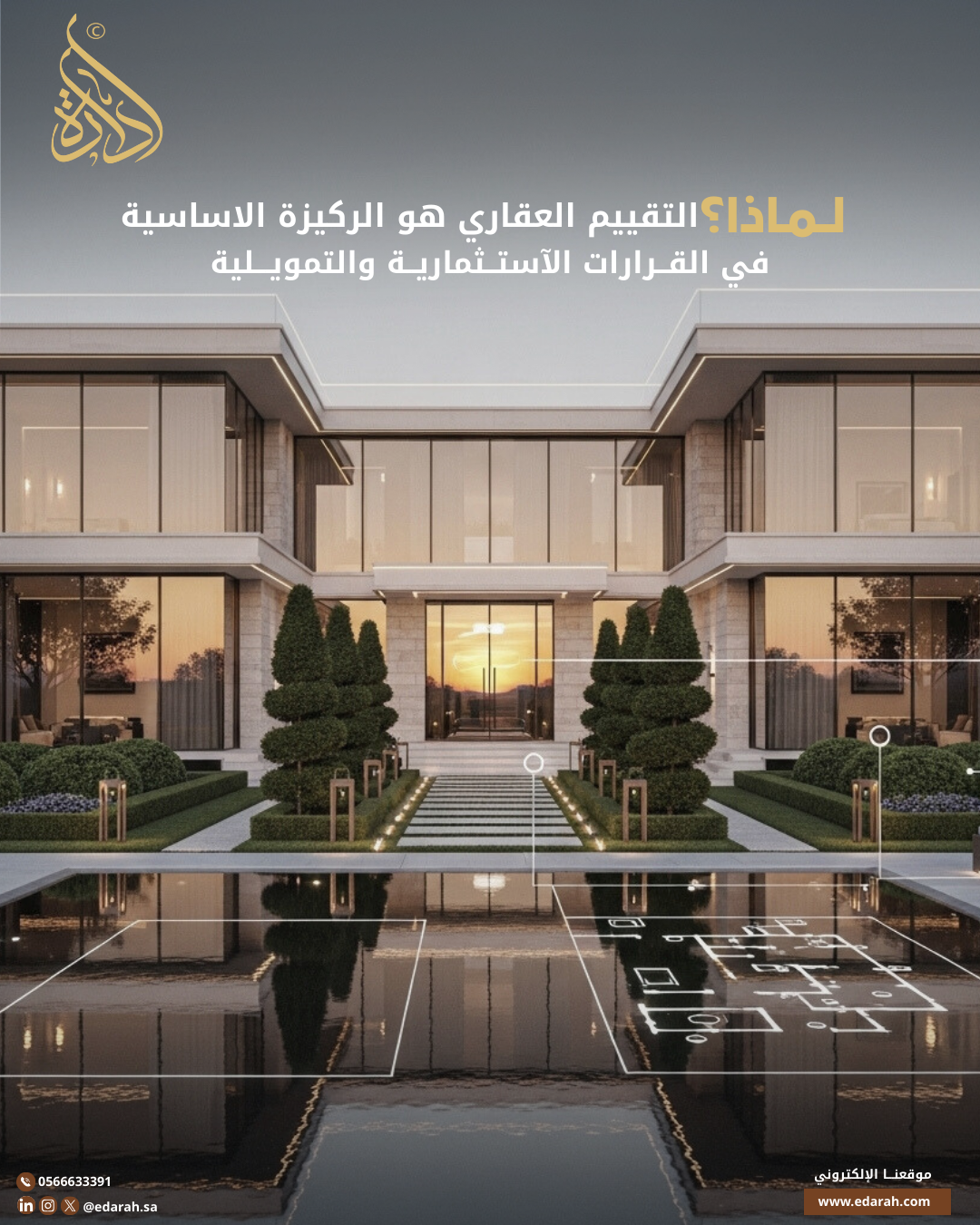 تقييم-المشاريع-تحت-الإنشاء