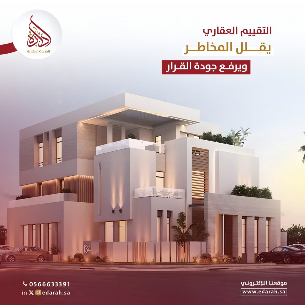 اسباب-رفض-التقييم-العقاري-من-البنك