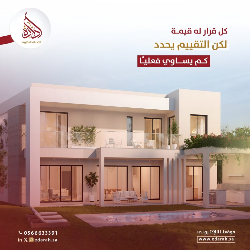 تقييم العقار بعد الترميم - زيادة القيمة 15-40%