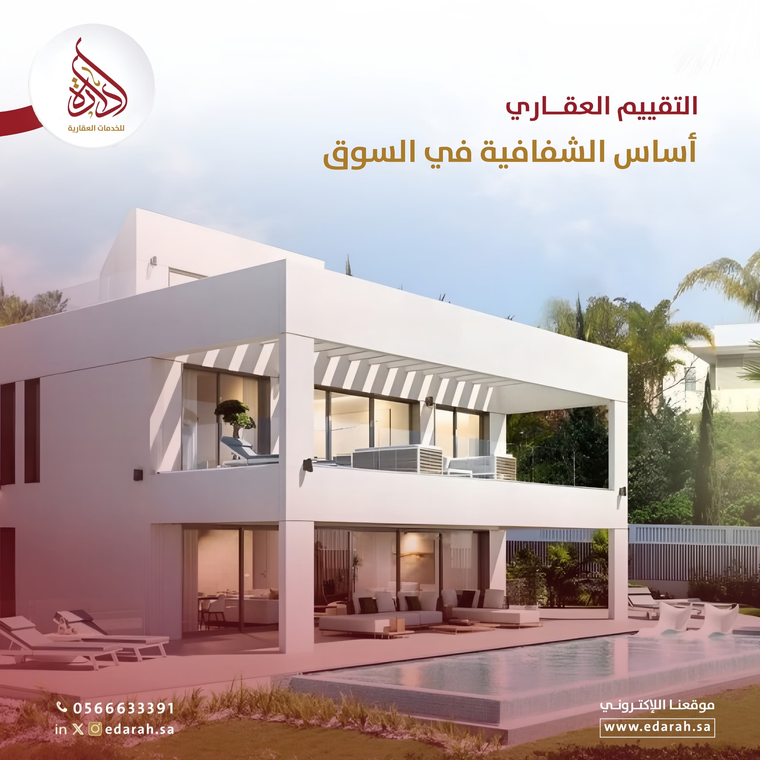 كم تكلفة تقييم العقار في السعودية 2026