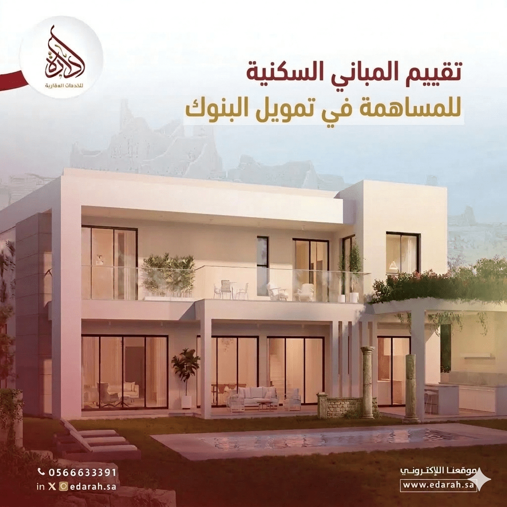 تقييم أراضي زراعية سعودية